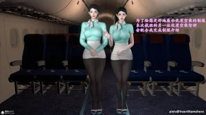 3D头等舱空乘舱01-05完 - Page 122