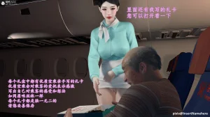 3D头等舱空乘舱01-05完 - Page 169