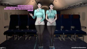 3D头等舱空乘舱01-05完 - Page 177