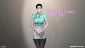 3D头等舱空乘舱01-05完 - Page 192