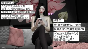 3D头等舱空乘舱01-05完 - Page 36