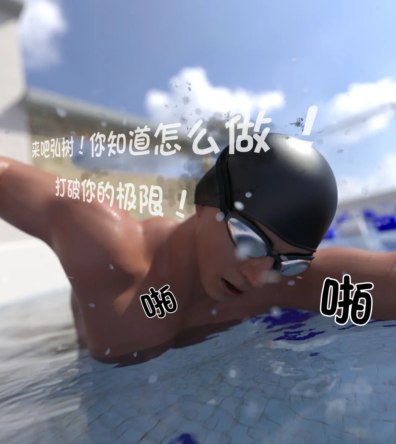 3D我们的承诺Our Promise01-06短篇3 - Image 147