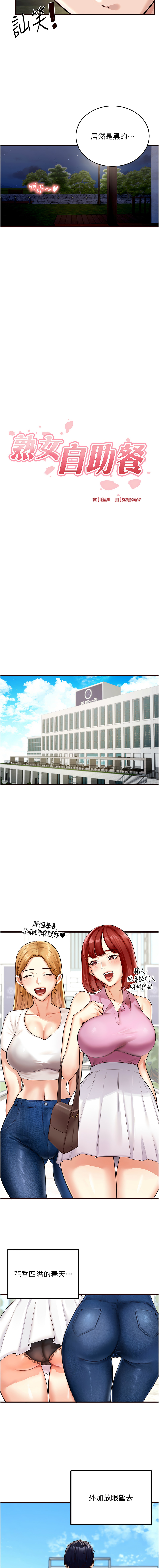 哇答4 拒绝耍老千 拒絕耍老千 熟女自助餐 1-80 Chinese Ongoing - Image 12