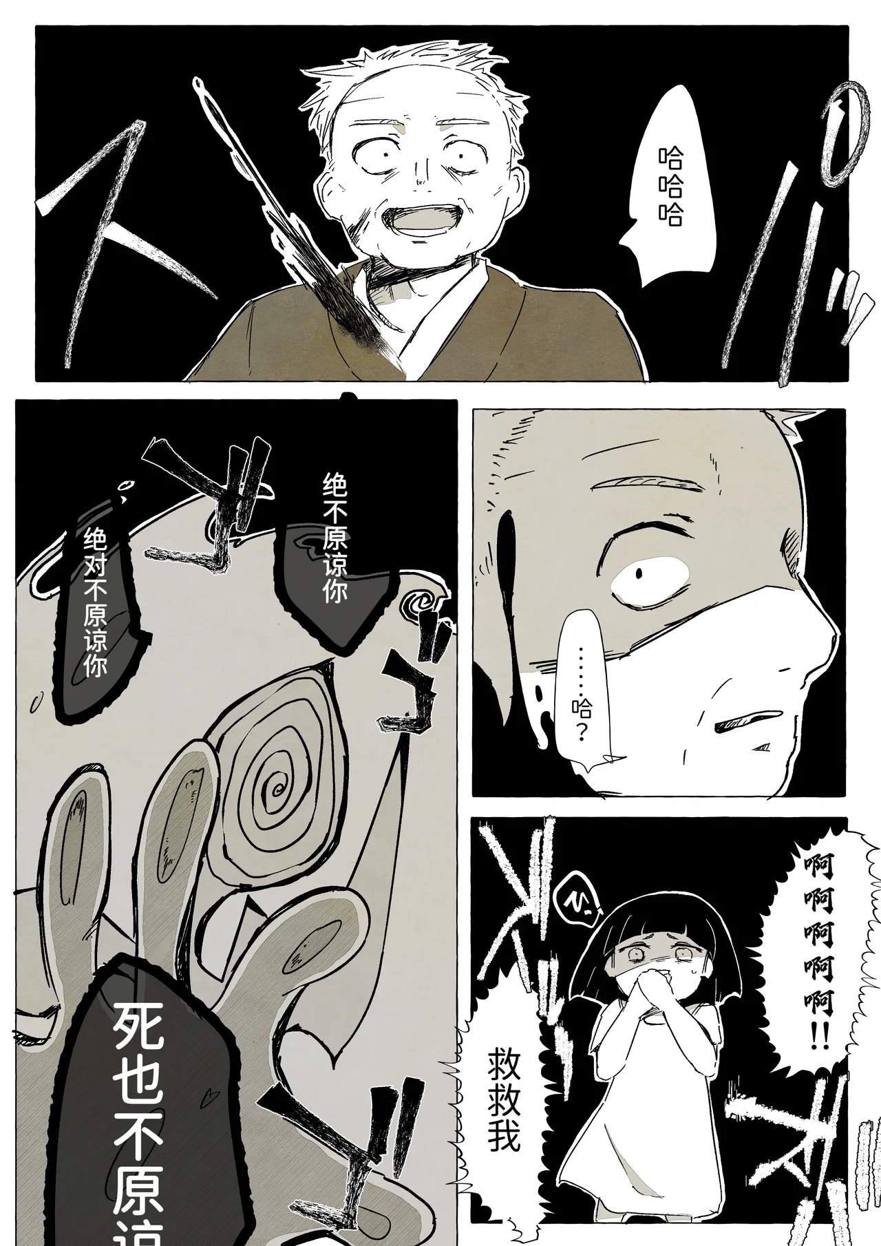 替身 短篇番外4 过去 关于花岩怪代替了自杀的人类而活下去的故事 丨 作者わるつ 路的个人汉化 Chinese Pokémon - Image 11