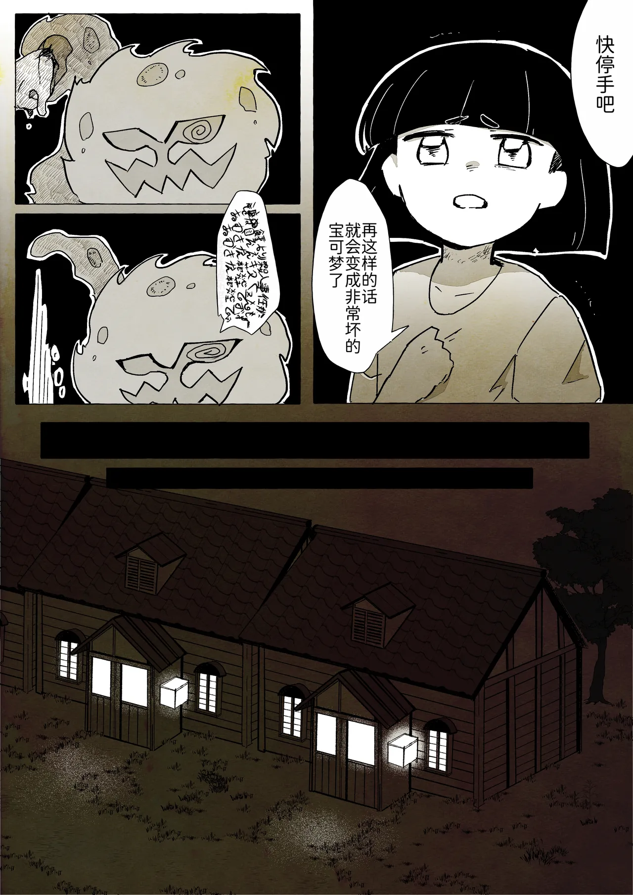 替身 短篇番外4 过去 关于花岩怪代替了自杀的人类而活下去的故事 丨 作者わるつ 路的个人汉化 Chinese Pokémon - Image 13