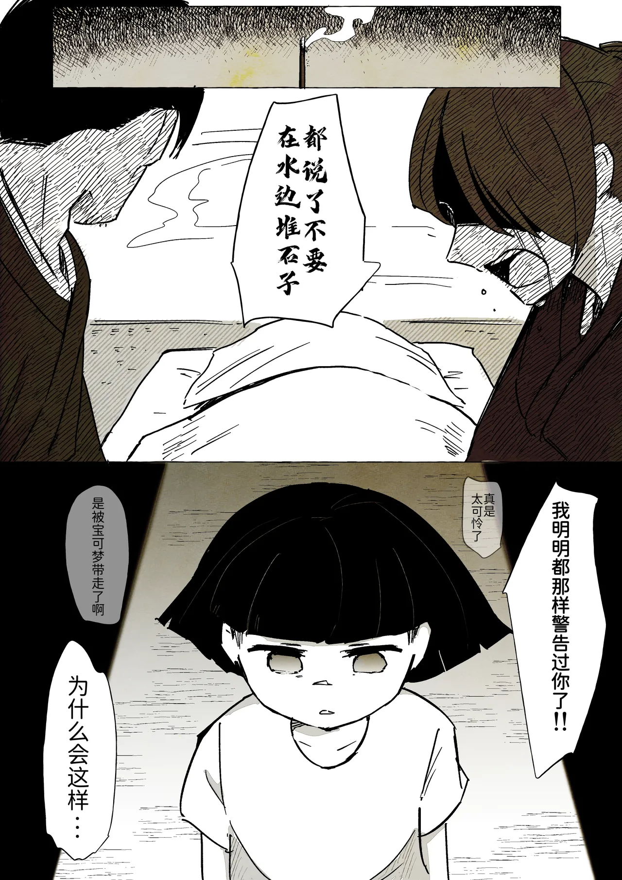 替身 短篇番外4 过去 关于花岩怪代替了自杀的人类而活下去的故事 丨 作者わるつ 路的个人汉化 Chinese Pokémon - Image 14