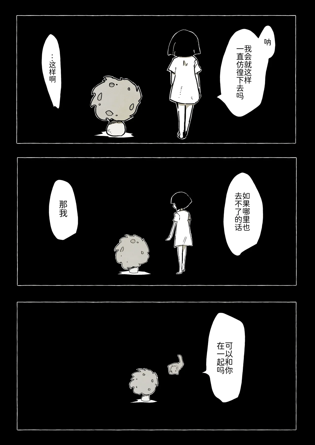 替身 短篇番外4 过去 关于花岩怪代替了自杀的人类而活下去的故事 丨 作者わるつ 路的个人汉化 Chinese Pokémon - Image 16