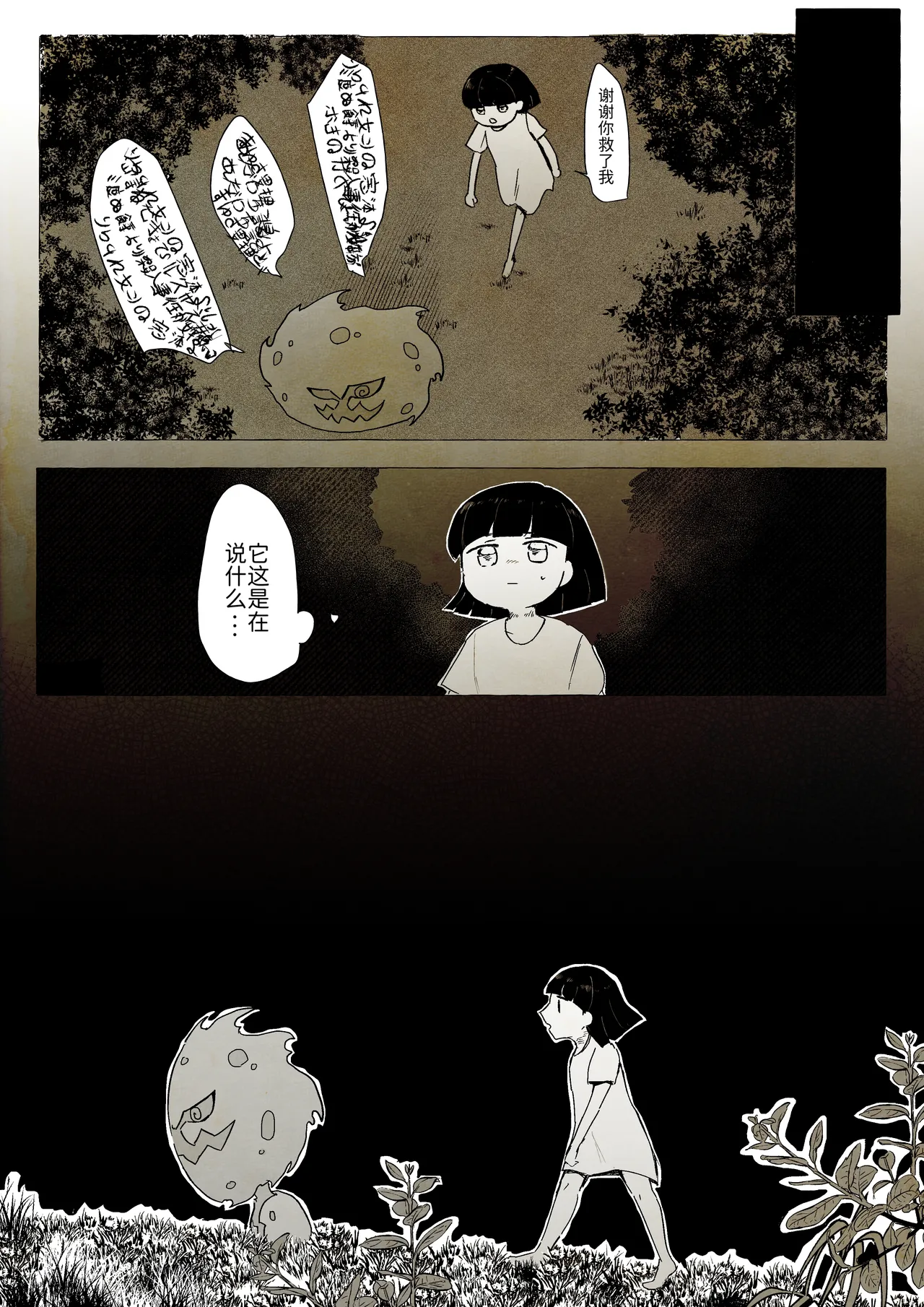 替身 短篇番外4 过去 关于花岩怪代替了自杀的人类而活下去的故事 丨 作者わるつ 路的个人汉化 Chinese Pokémon - Image 7