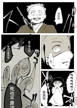 替身 短篇番外4 过去 关于花岩怪代替了自杀的人类而活下去的故事 丨 作者わるつ 路的个人汉化 Chinese Pokémon - Page 11