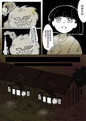 替身 短篇番外4 过去 关于花岩怪代替了自杀的人类而活下去的故事 丨 作者わるつ 路的个人汉化 Chinese Pokémon - Page 13