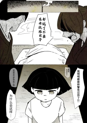 替身 短篇番外4 过去 关于花岩怪代替了自杀的人类而活下去的故事 丨 作者わるつ 路的个人汉化 Chinese Pokémon - Page 14