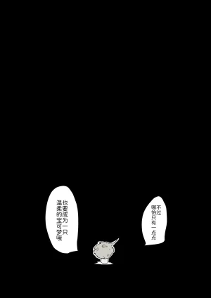 替身 短篇番外4 过去 关于花岩怪代替了自杀的人类而活下去的故事 丨 作者わるつ 路的个人汉化 Chinese Pokémon - Page 17