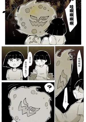 替身 短篇番外4 过去 关于花岩怪代替了自杀的人类而活下去的故事 丨 作者わるつ 路的个人汉化 Chinese Pokémon - Page 6
