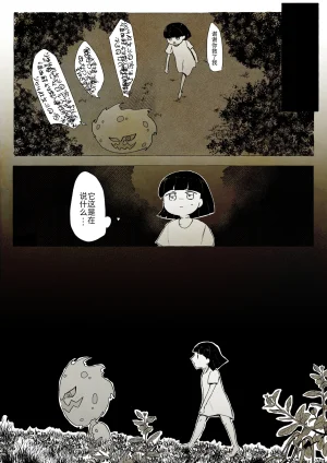 替身 短篇番外4 过去 关于花岩怪代替了自杀的人类而活下去的故事 丨 作者わるつ 路的个人汉化 Chinese Pokémon - Page 7