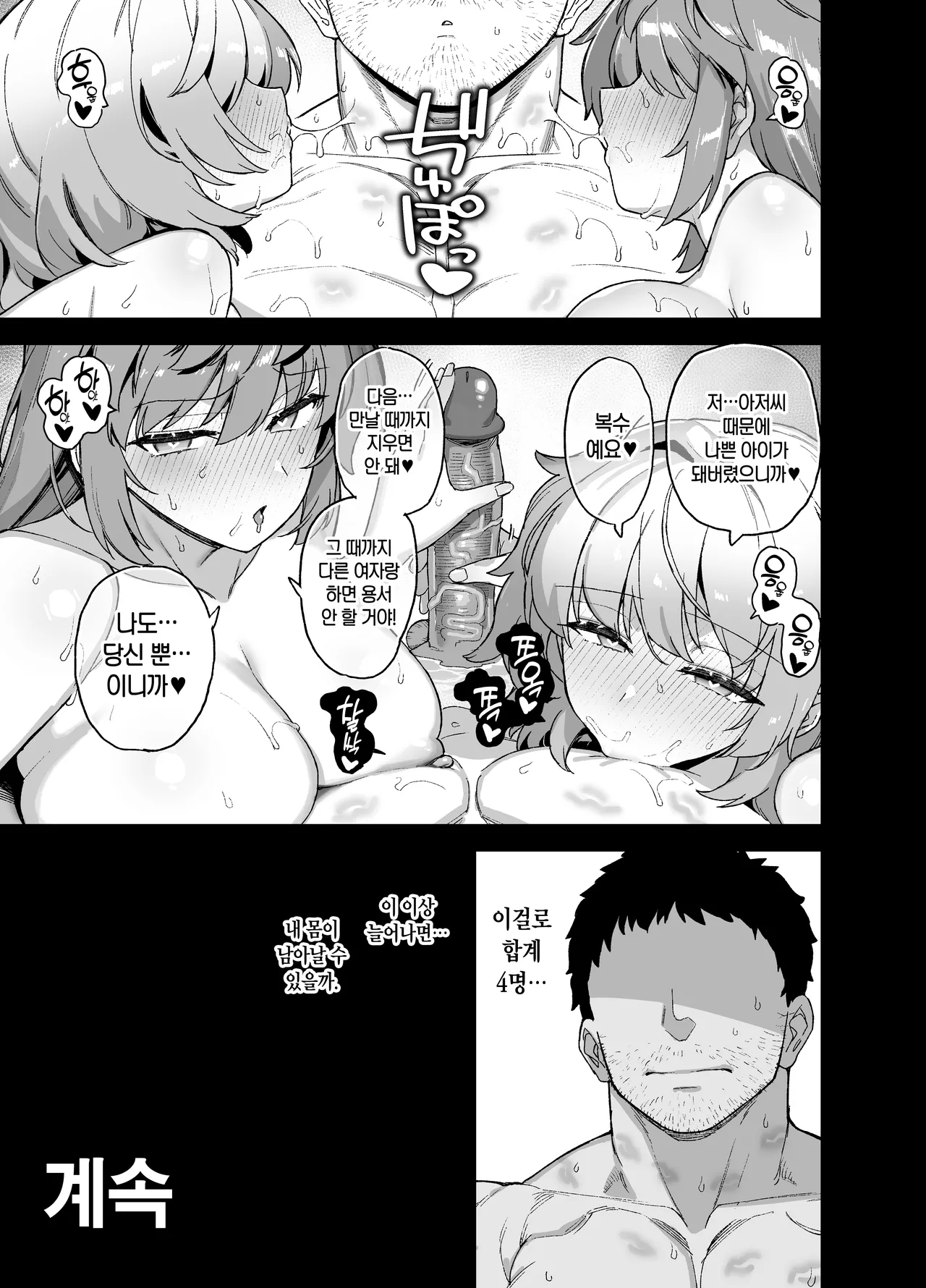 陸の孤島亭 しゃよー 桜春女学院の男優4 Korean Decensored - Image 74