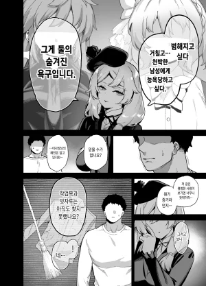 陸の孤島亭 しゃよー 桜春女学院の男優4 Korean Decensored - Page 11