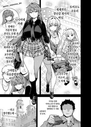 陸の孤島亭 しゃよー 桜春女学院の男優4 Korean Decensored - Page 4