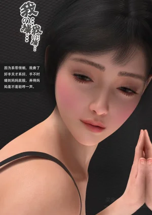 我的温柔妈妈和性感老师 5 - Page 147