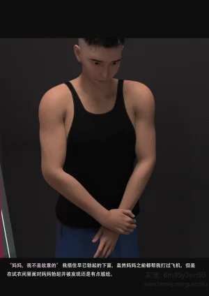 我的温柔妈妈和性感老师 5 - Page 152