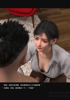 我的温柔妈妈和性感老师 5 - Page 190