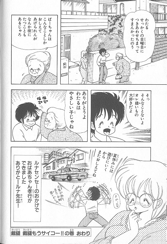 上村純子 いけないルナ先生 5 - Image 24