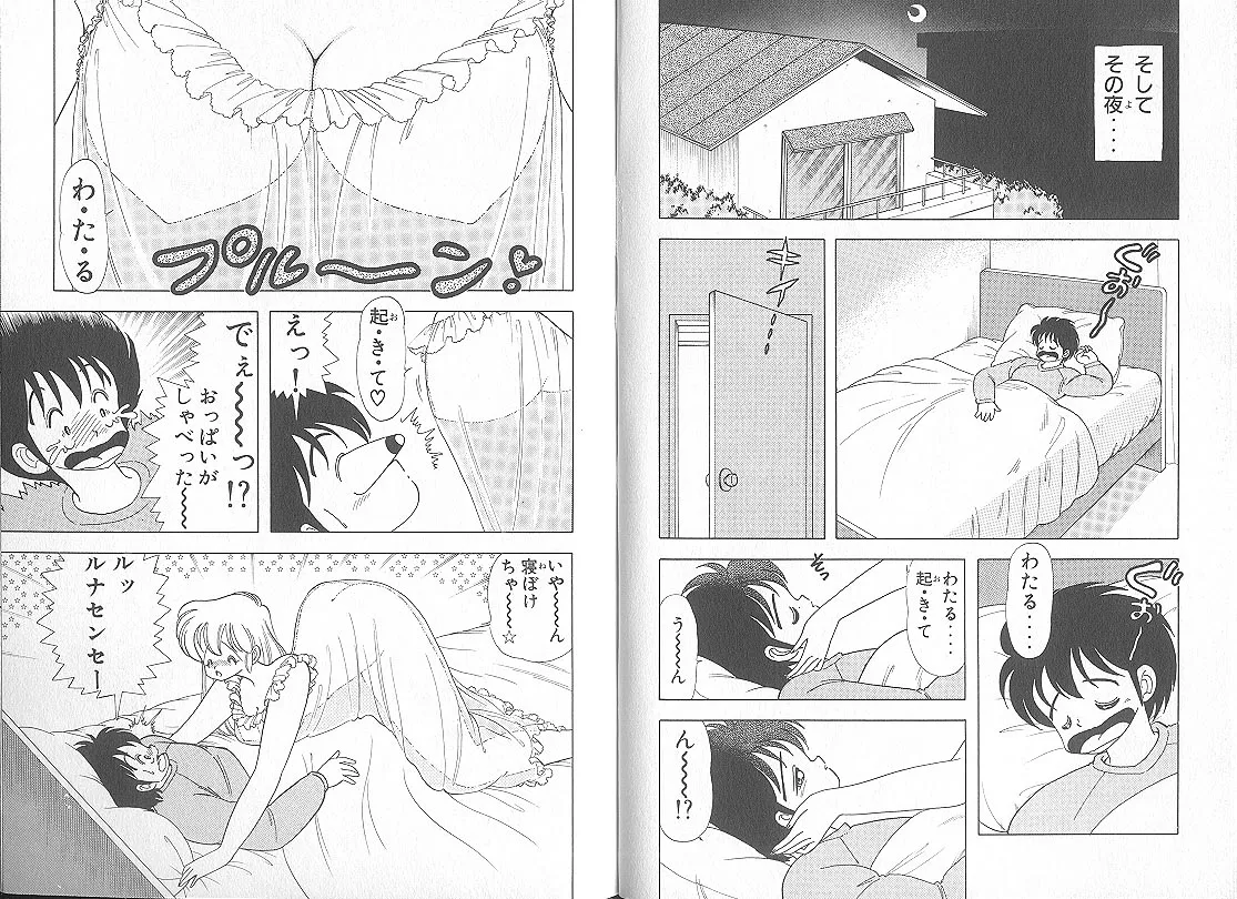 上村純子 いけないルナ先生 5 - Image 28