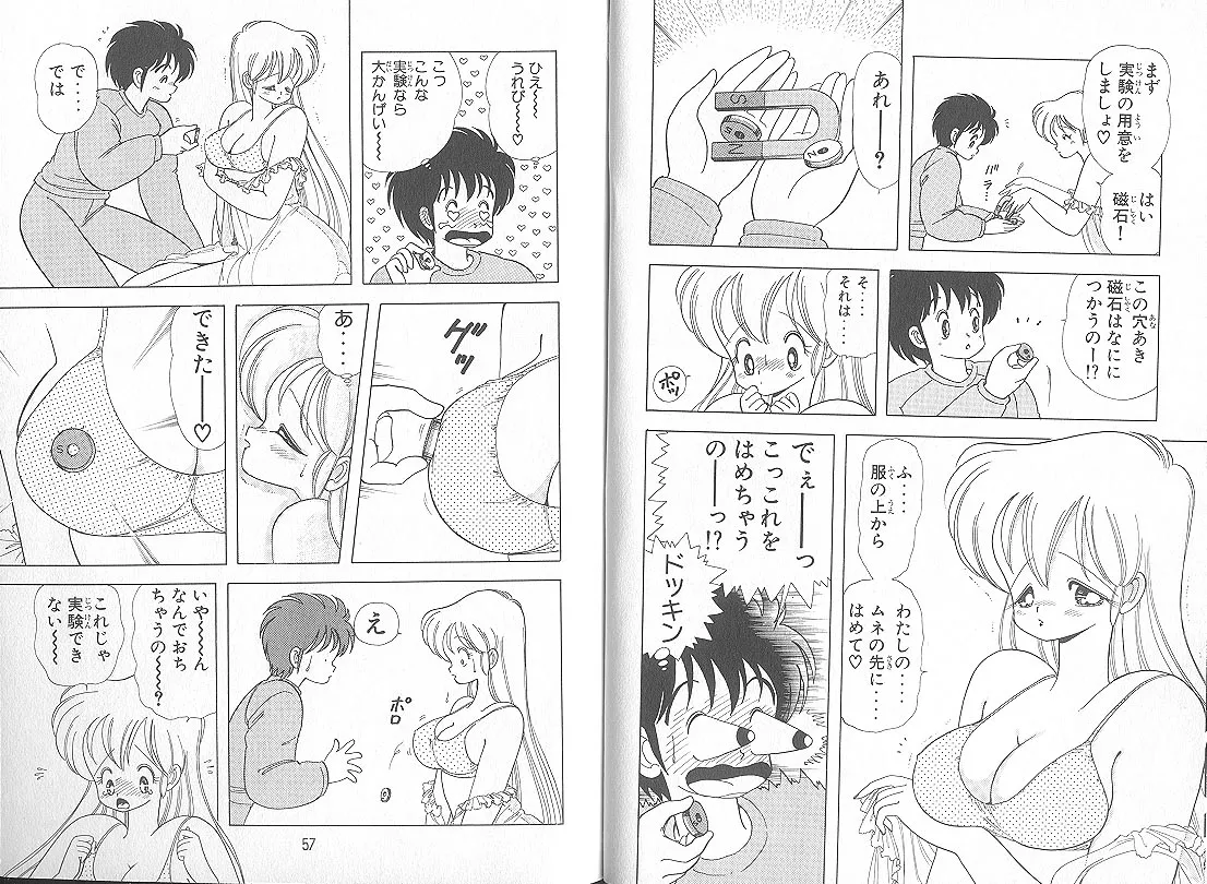 上村純子 いけないルナ先生 5 - Image 30