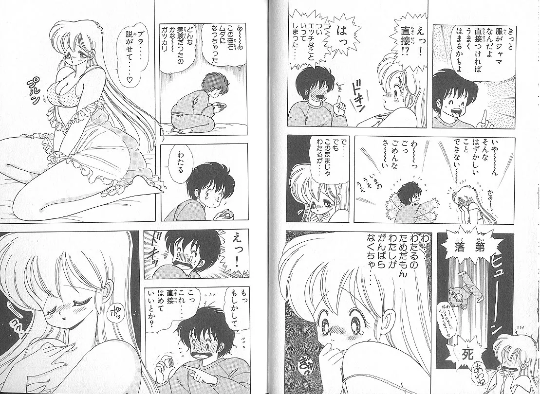 上村純子 いけないルナ先生 5 - Image 31