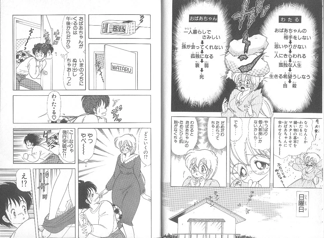 上村純子 いけないルナ先生 5 - Image 4