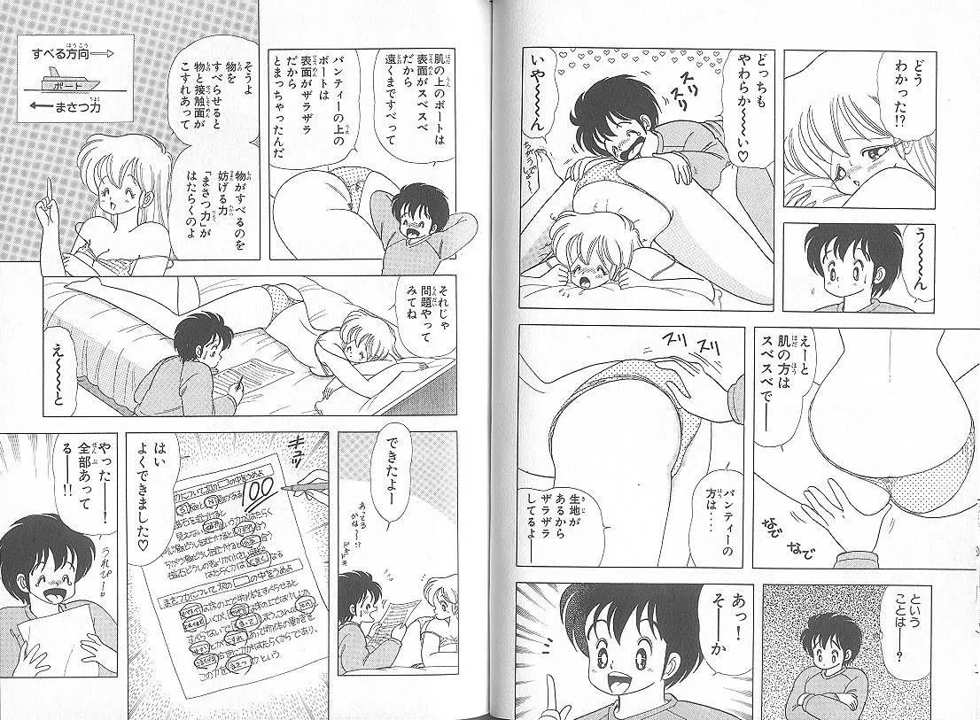 上村純子 いけないルナ先生 5 - Image 43