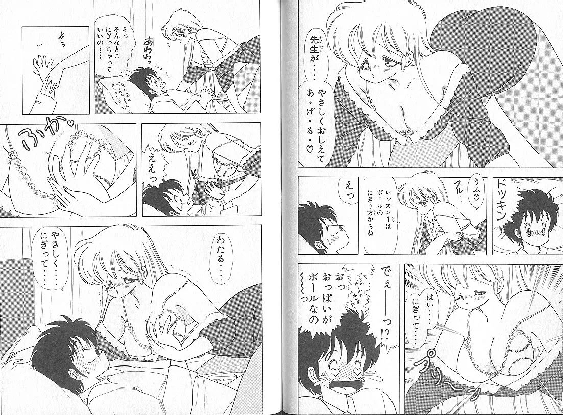 上村純子 いけないルナ先生 5 - Image 52