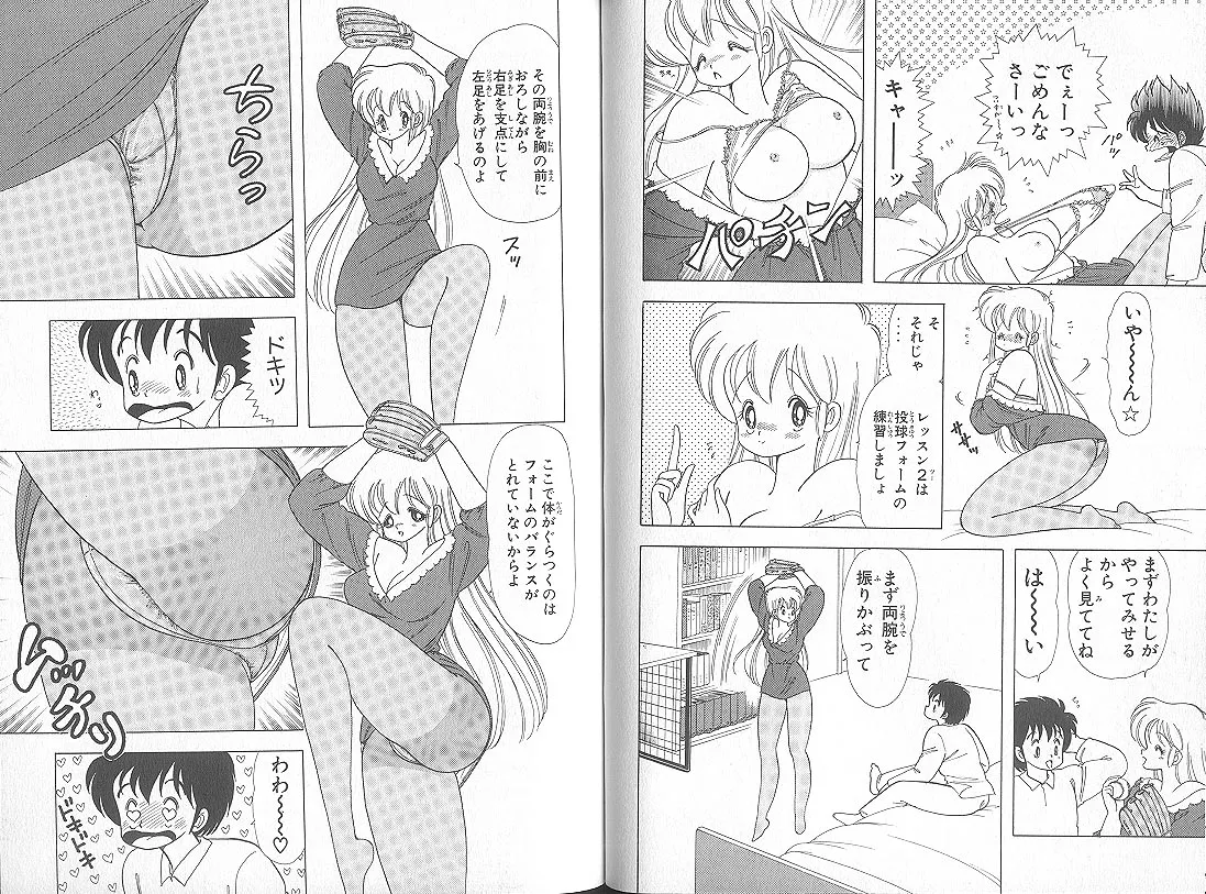 上村純子 いけないルナ先生 5 - Image 56