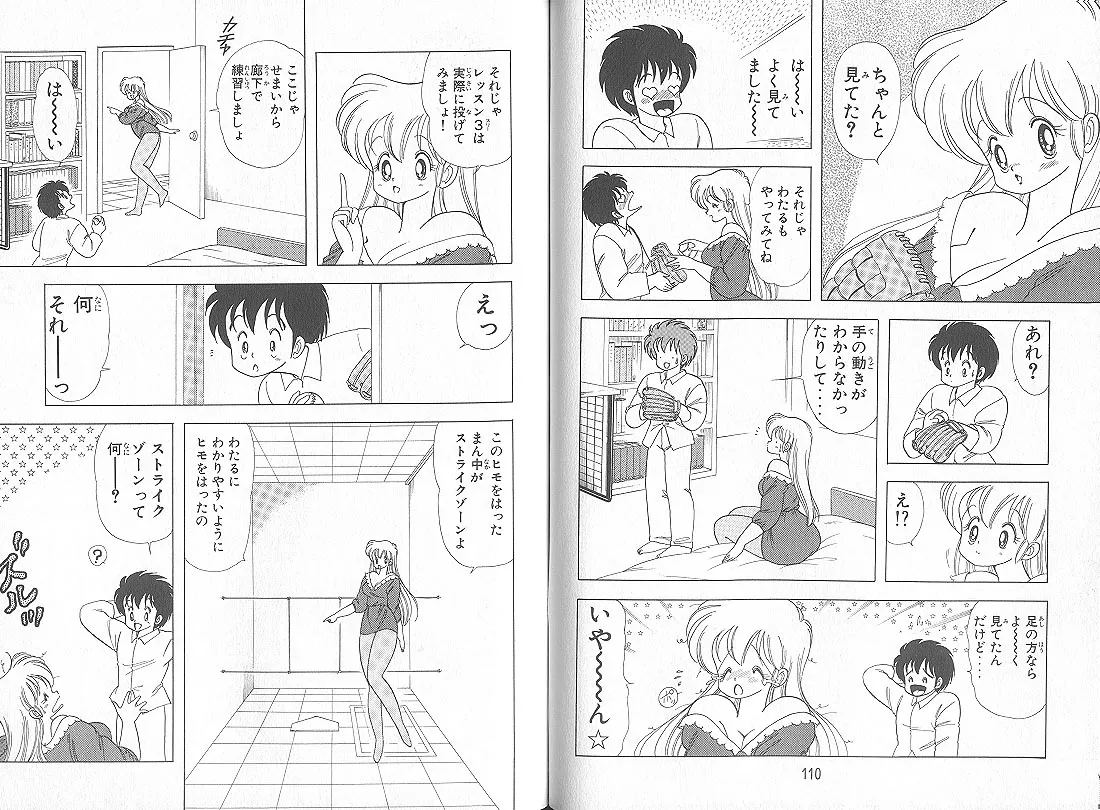 上村純子 いけないルナ先生 5 - Image 58