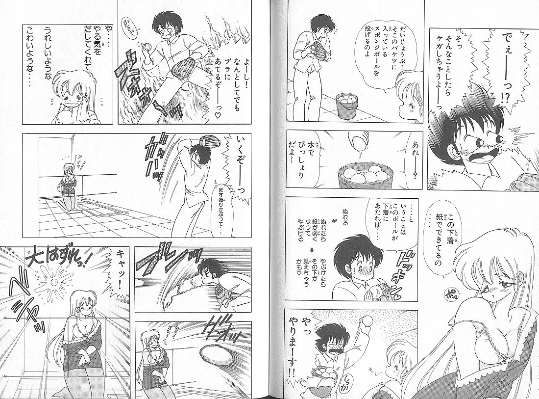 上村純子 いけないルナ先生 5 - Image 60