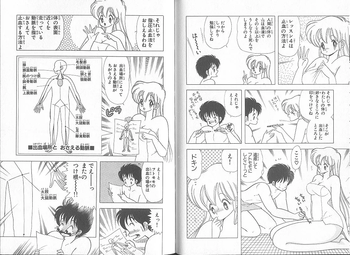 上村純子 いけないルナ先生 5 - Image 85