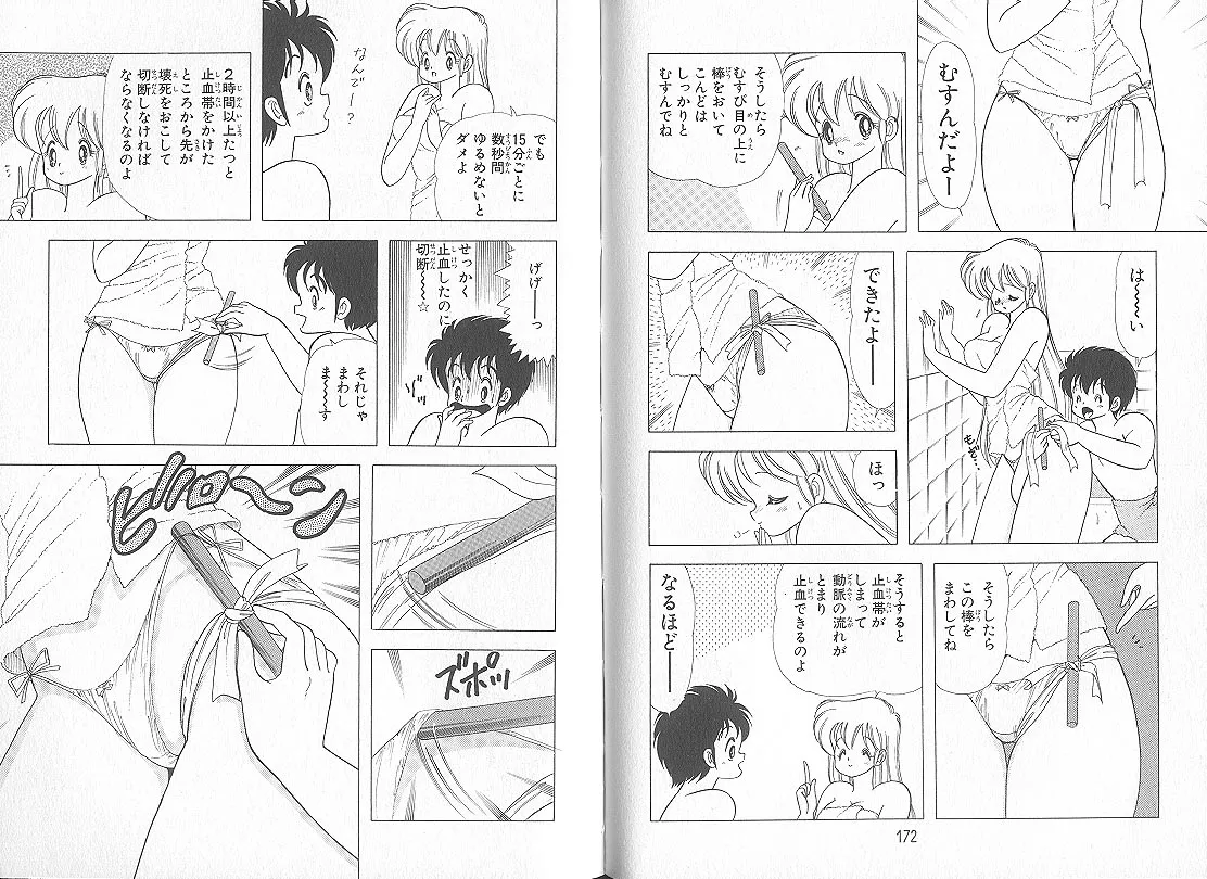 上村純子 いけないルナ先生 5 - Image 90