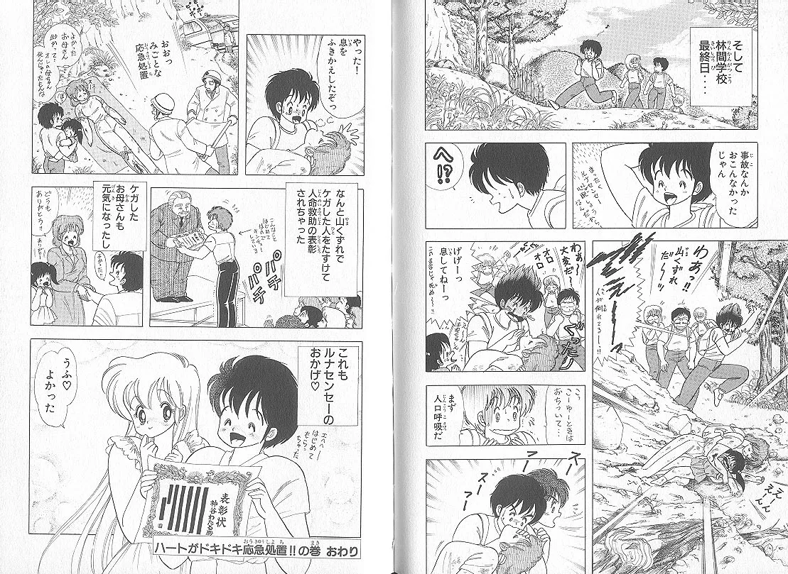 上村純子 いけないルナ先生 5 - Image 92