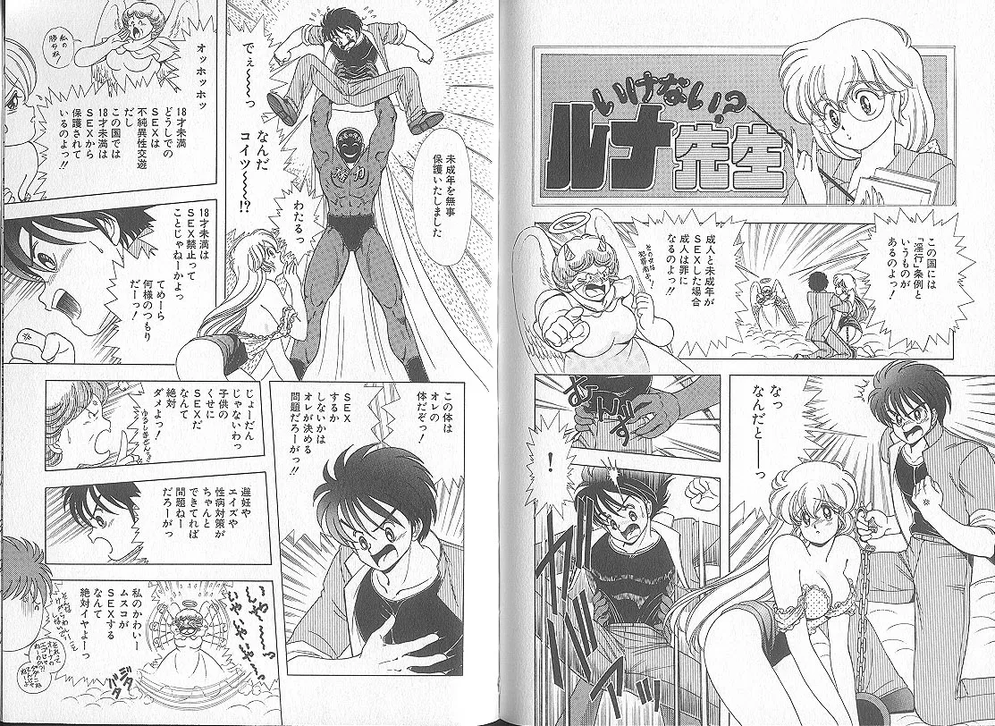 上村純子 いけないルナ先生 5 - Image 93