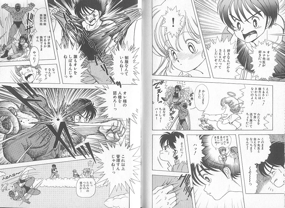 上村純子 いけないルナ先生 5 - Image 94