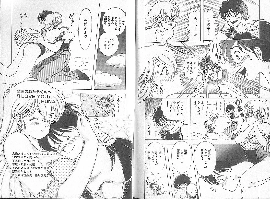 上村純子 いけないルナ先生 5 - Image 95