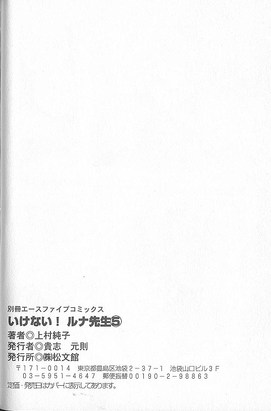 上村純子 いけないルナ先生 5 - Image 96