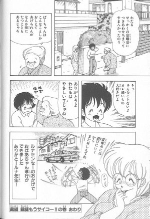 上村純子 いけないルナ先生 5 - Page 24