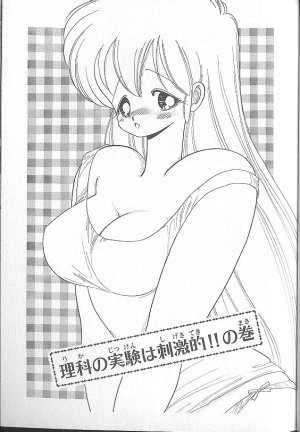 上村純子 いけないルナ先生 5 - Page 25