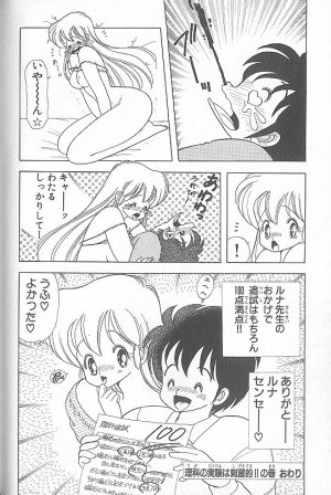 上村純子 いけないルナ先生 5 - Page 47