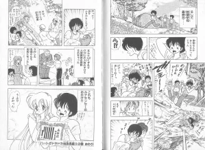 上村純子 いけないルナ先生 5 - Page 92