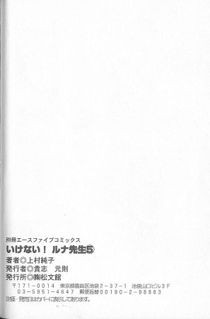 上村純子 いけないルナ先生 5 - Page 96
