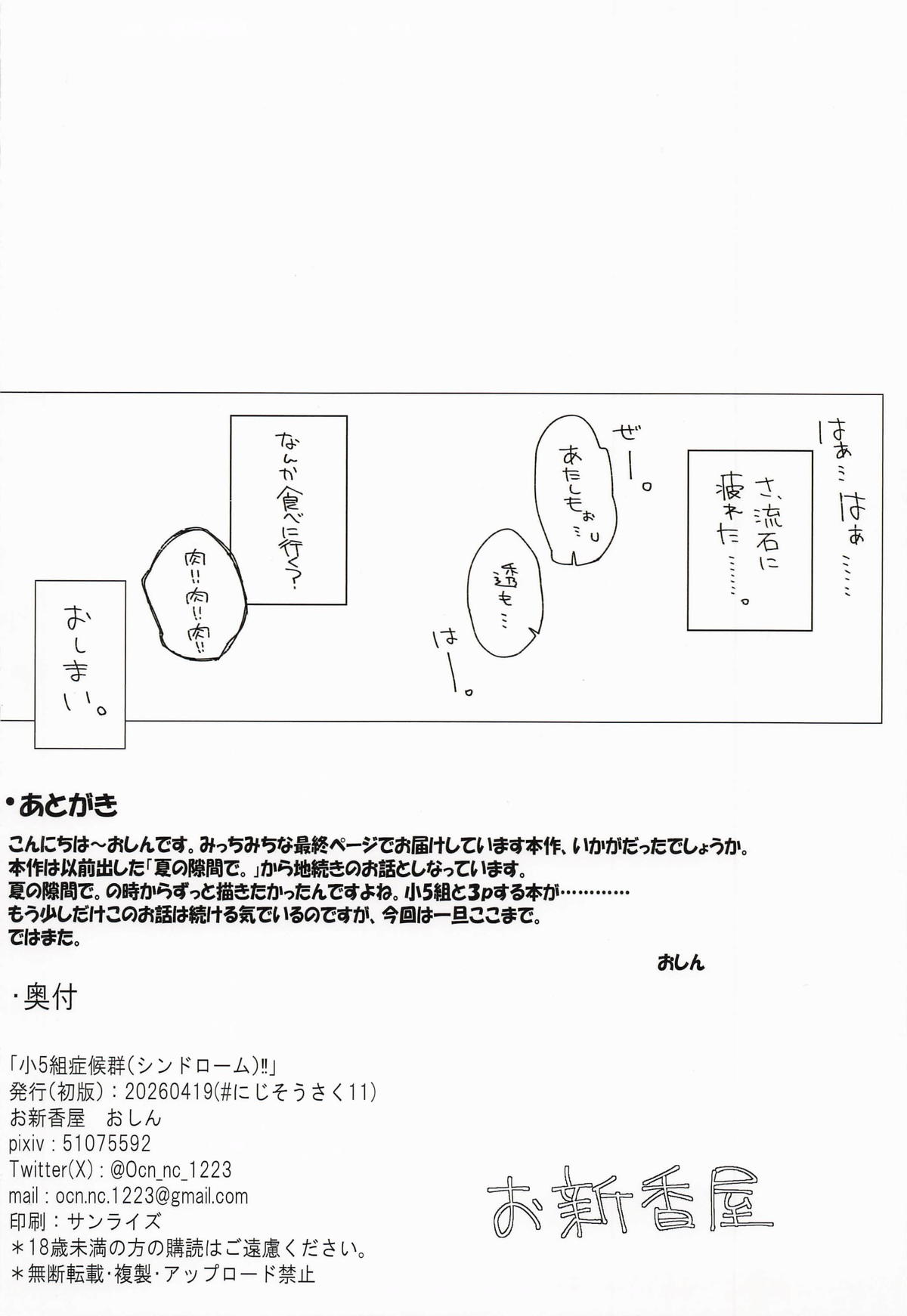 お新香屋 小5組症候群 にじさんじ - Image 18
