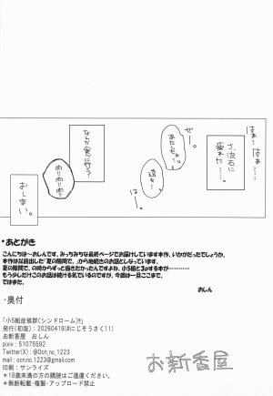 お新香屋 小5組症候群 にじさんじ - Page 18