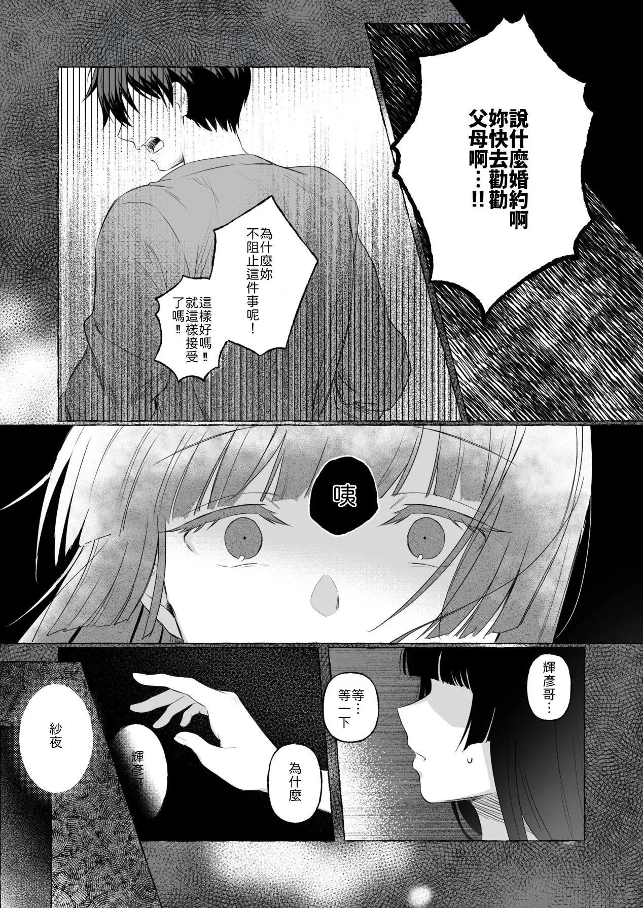 安々庵 安本丹 夫婦修業ツンデレ幼馴染が溺愛になるまでの5日間 Chinese 山嵐个人汉化 Digital - Image 11