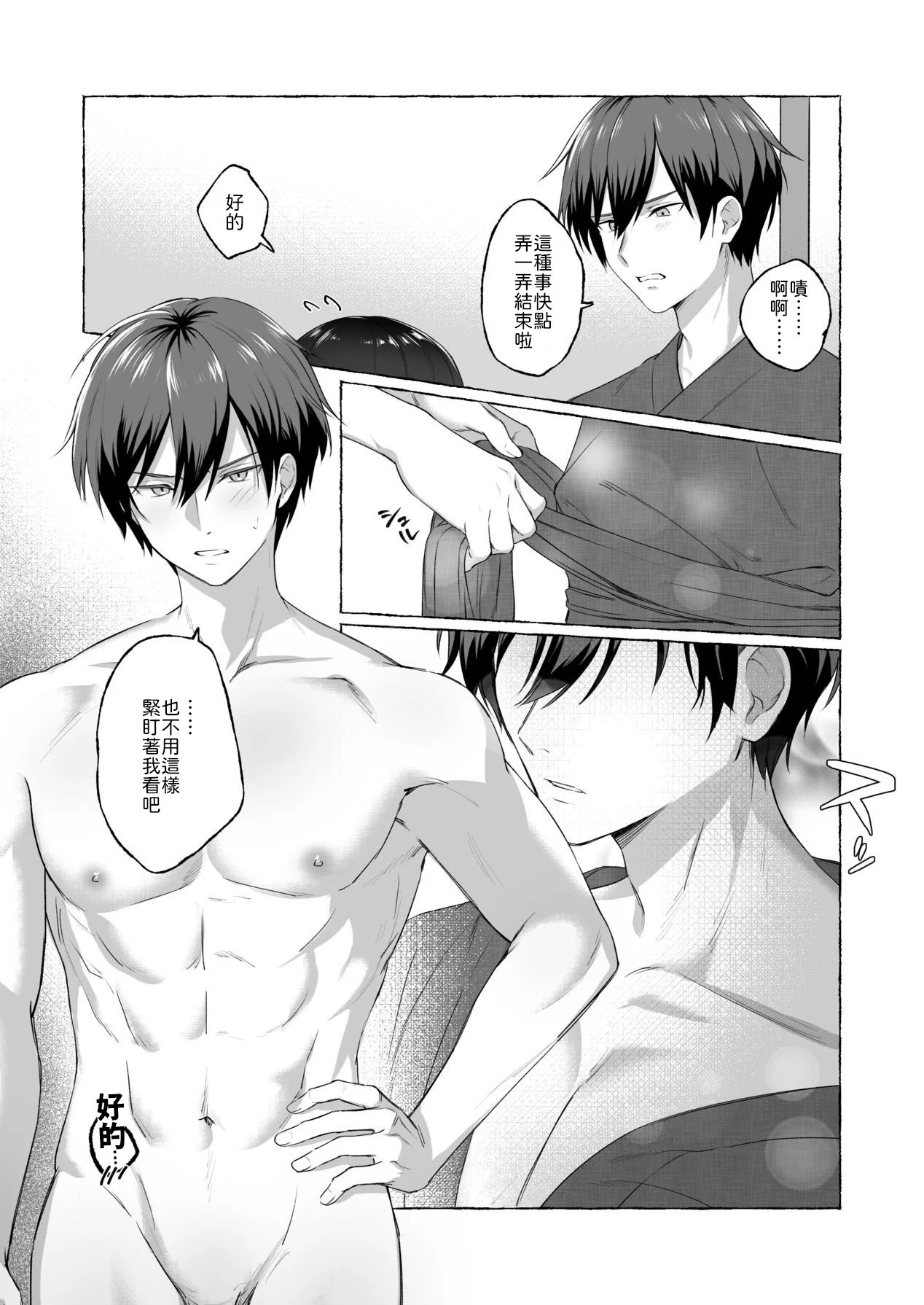 安々庵 安本丹 夫婦修業ツンデレ幼馴染が溺愛になるまでの5日間 Chinese 山嵐个人汉化 Digital - Image 14